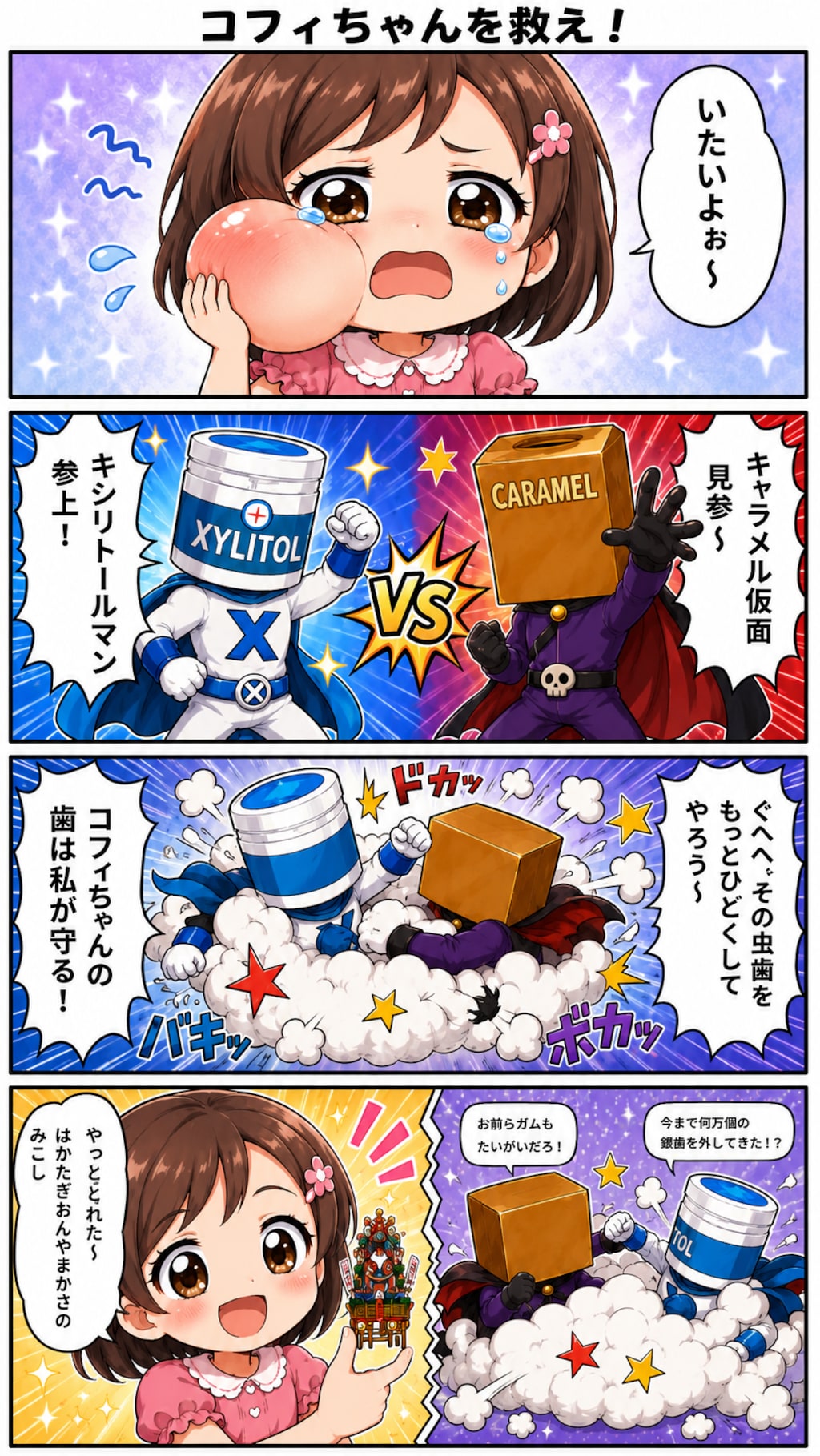 【漫画】コフィちゃんを救え！