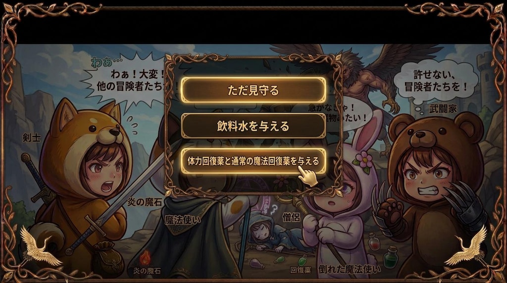 【KIGURUMI QUEST＃１７】魔力と体力を回復