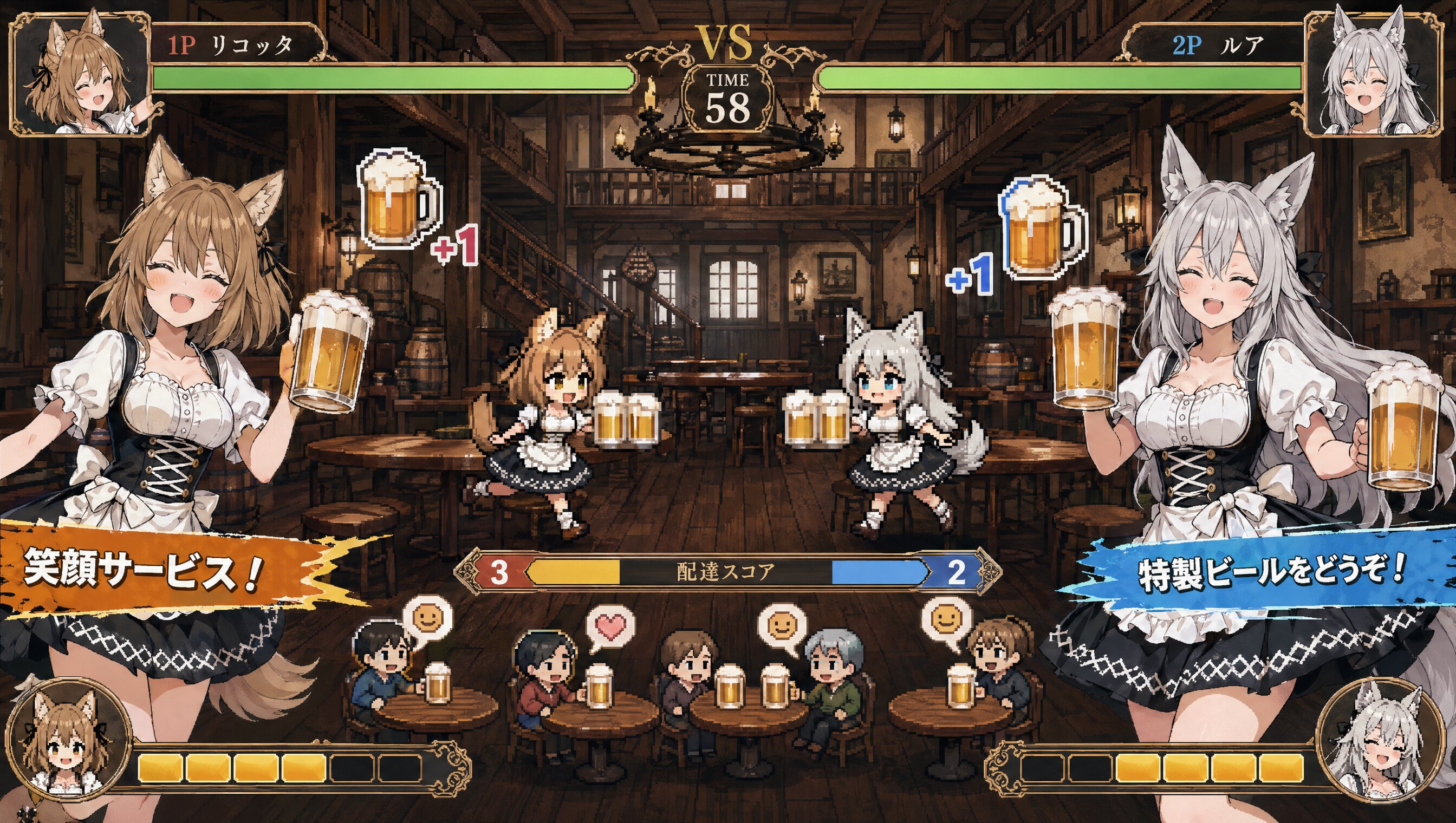 ビール運びゲー
