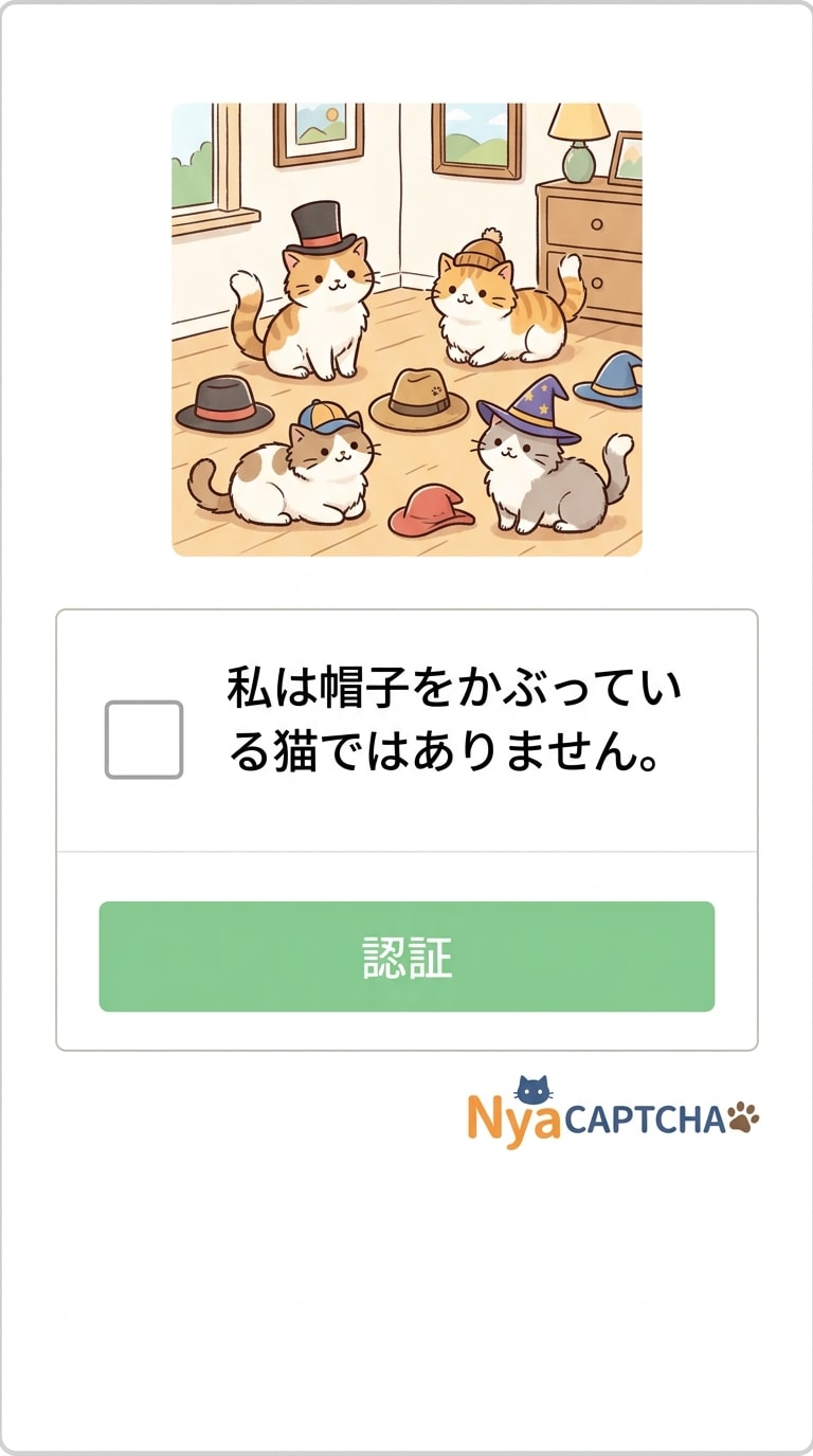 きょうのNyaCAPTCHA