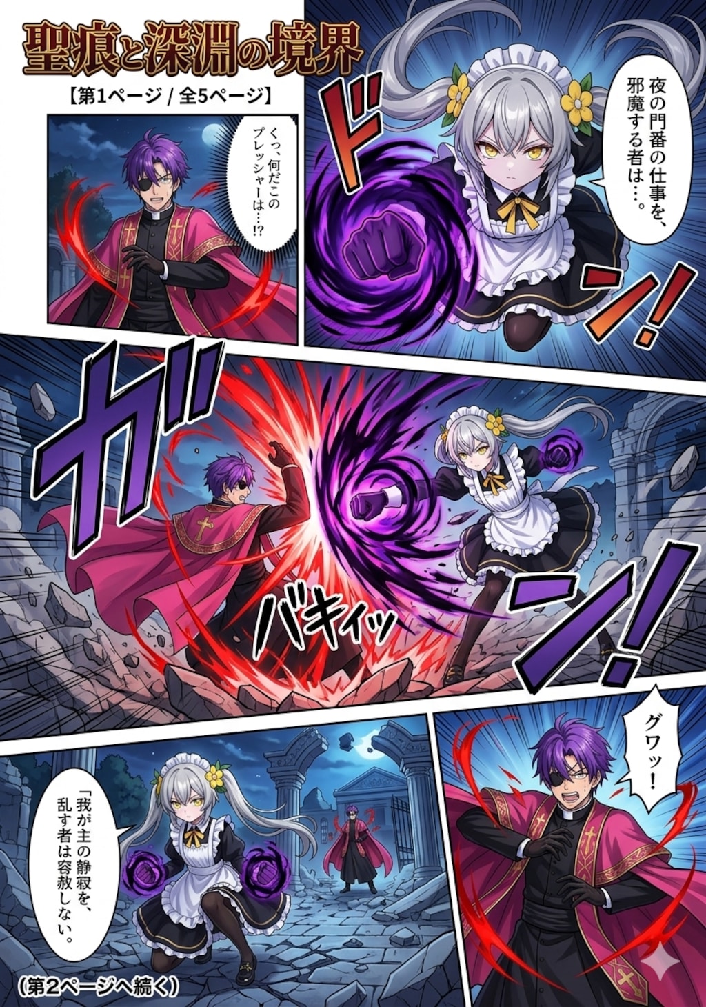 漫画作ってみた