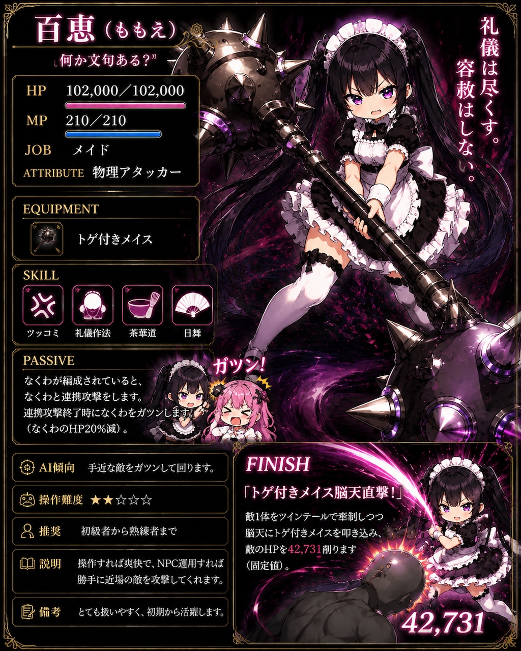 【ガチャ＆ステータス】百恵（ももえ）