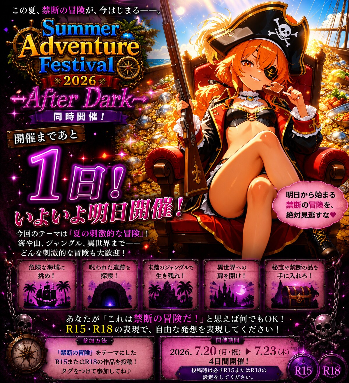 【Summer Adventure Festival 2026~After Dark~】明日開幕❗️✨️