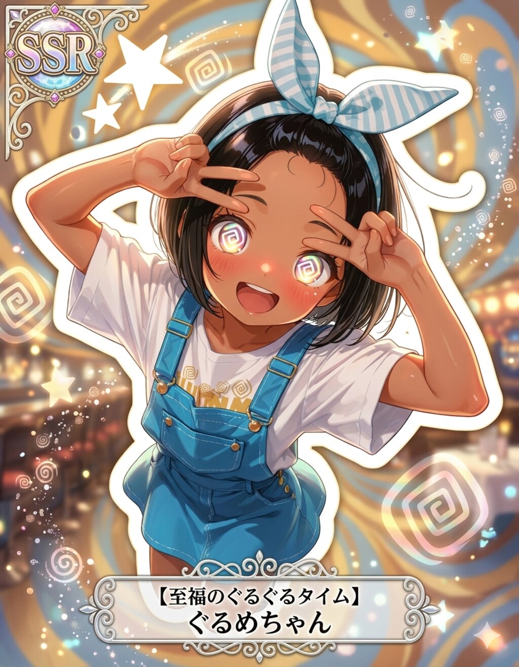 SSR 至高のぐるぐるタイム