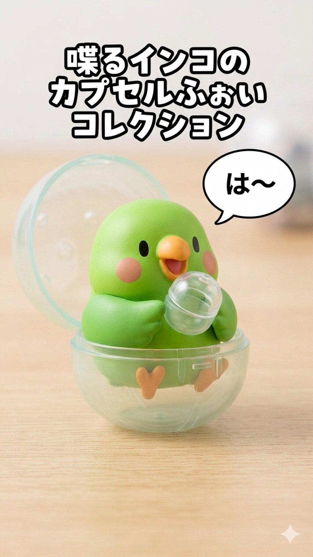 は〜 かっぱこ〜フィギュア