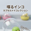 は〜 かっぱこ〜フィギュア 6枚目