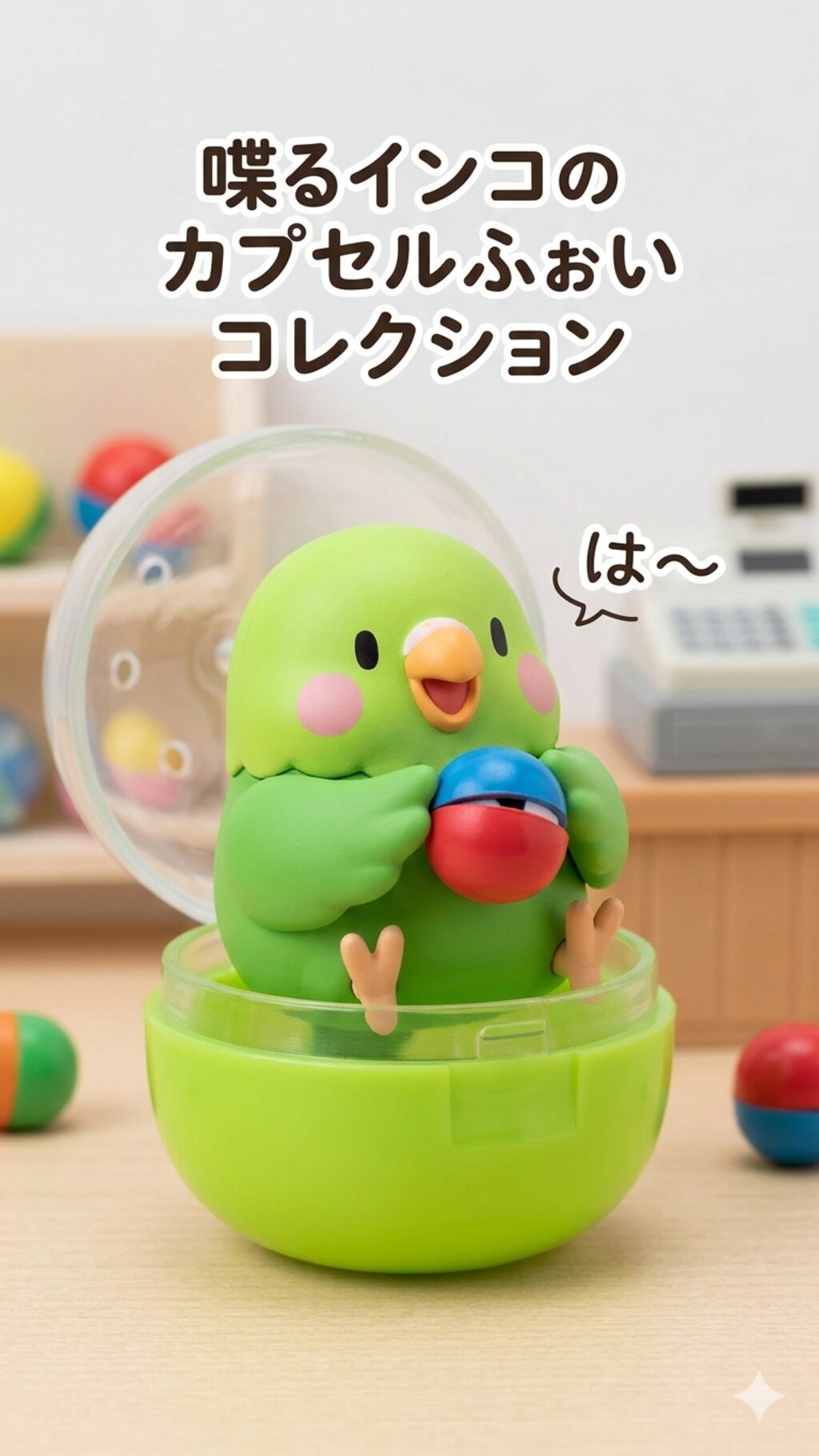 は〜 かっぱこ〜フィギュア
