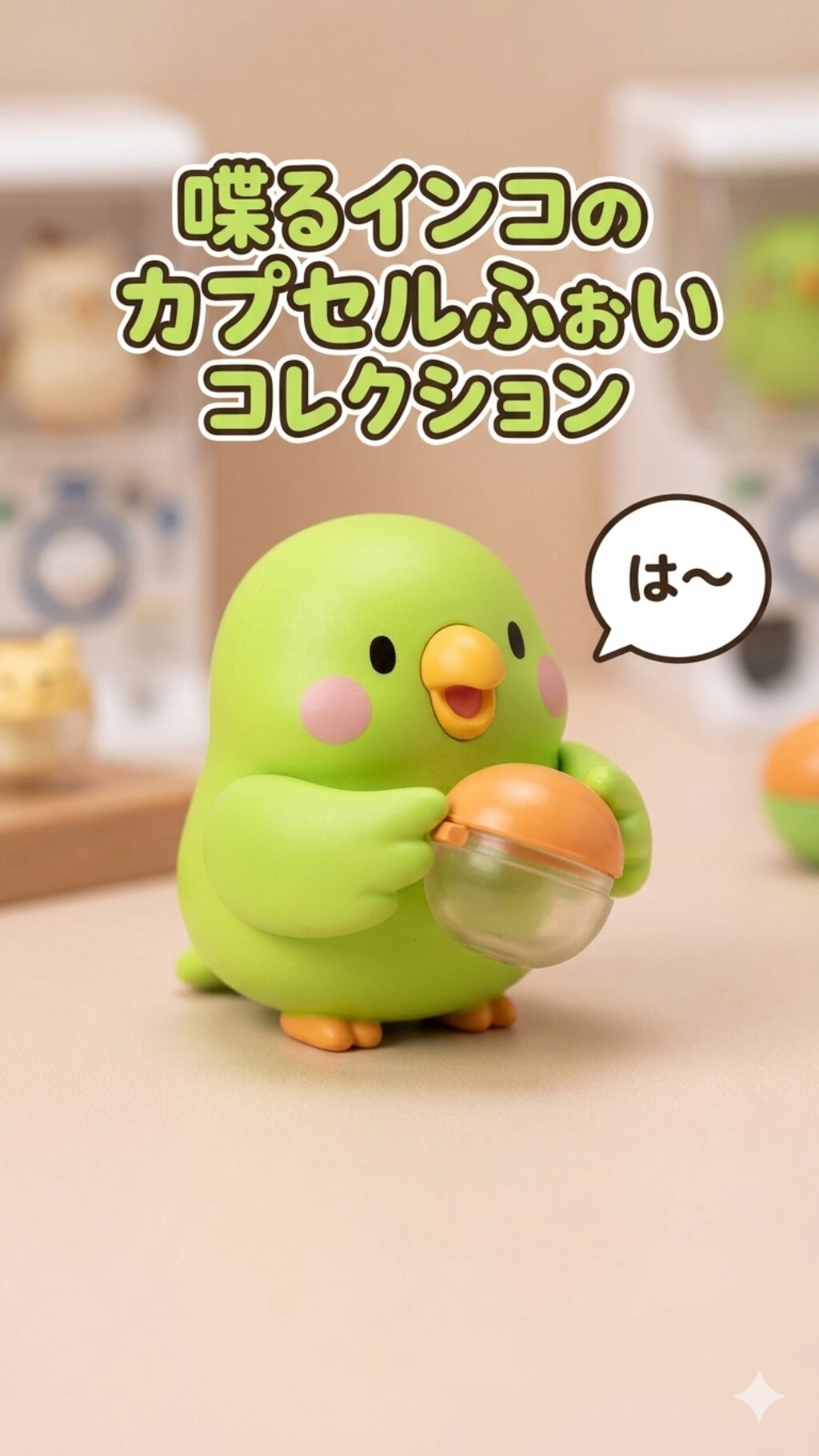 は〜 かっぱこ〜フィギュア