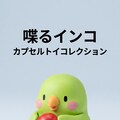 は〜 かっぱこ〜フィギュア 5枚目