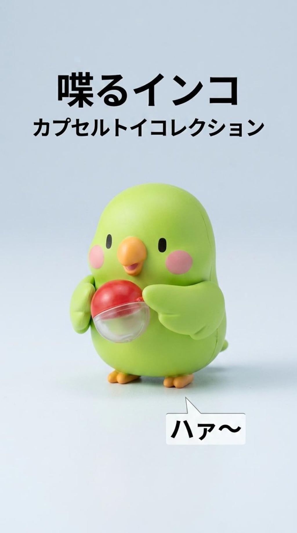 は〜 かっぱこ〜フィギュア