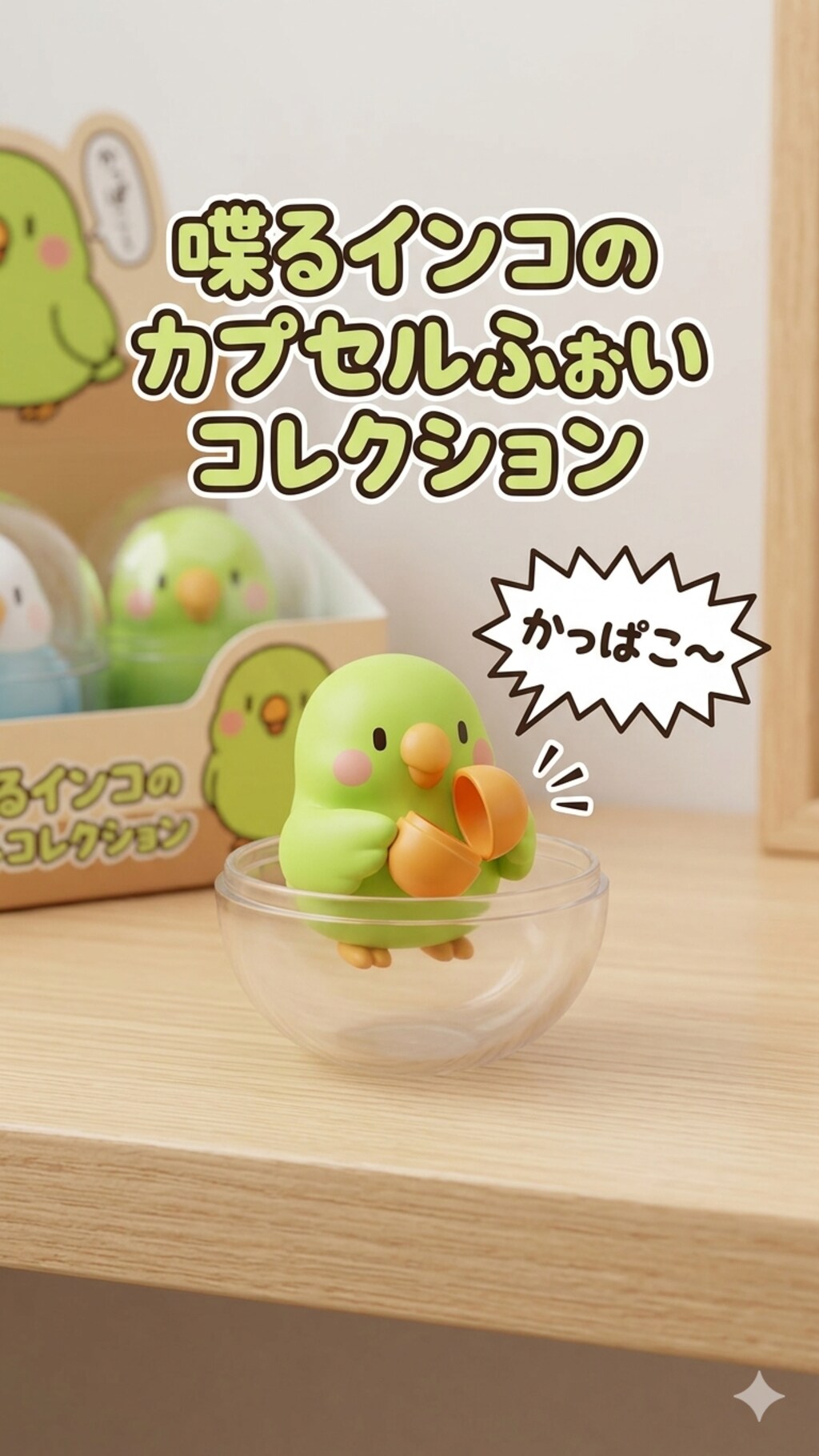 は〜 かっぱこ〜フィギュア