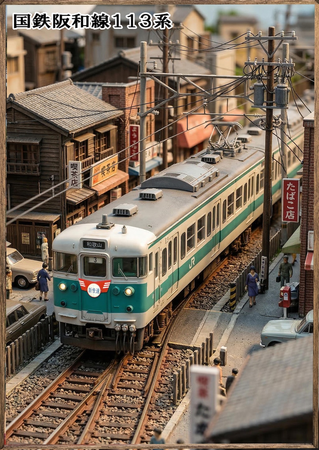 阪和線新快速色