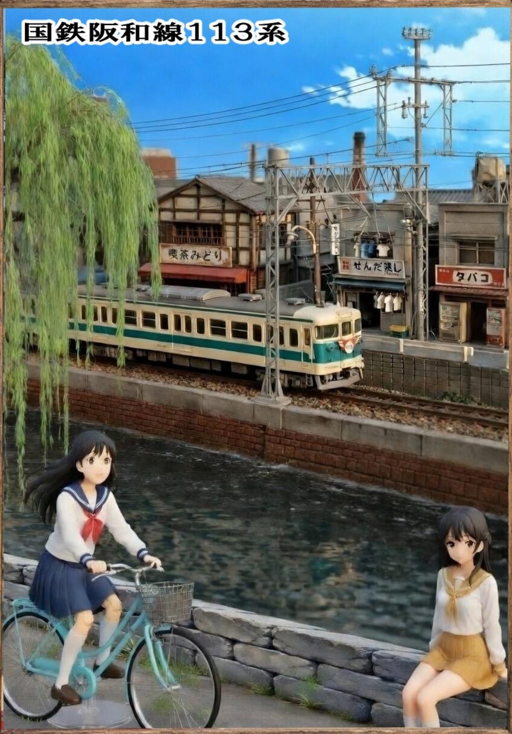 阪和線新快速色