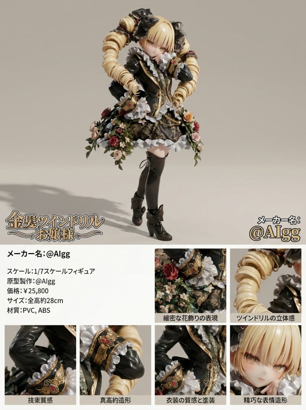 金髪ツインドリルお嬢様の商品紹介