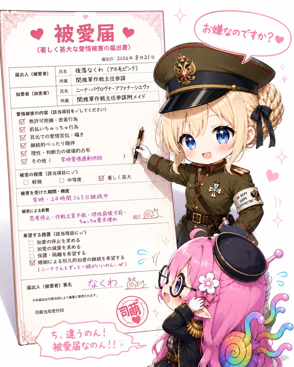 被愛届を出すのん