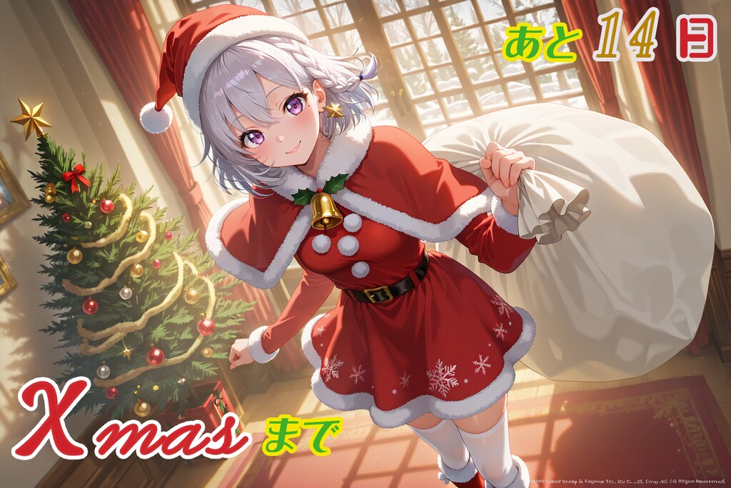 アドベントカレンダー2025『12月11日』