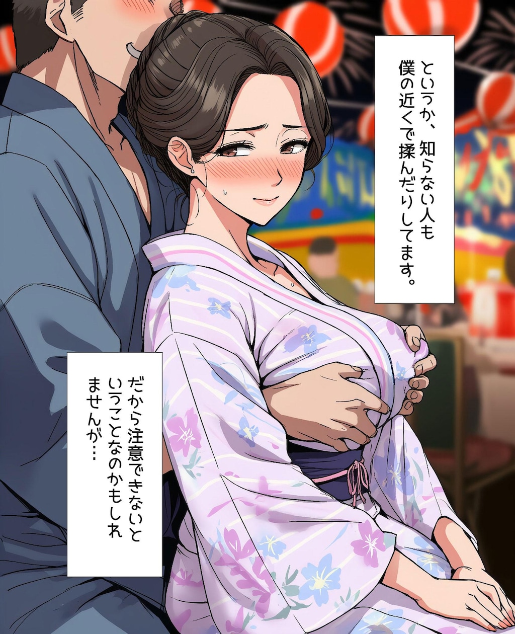 僕はこの日だけ浴衣女性の胸を揉んでいる