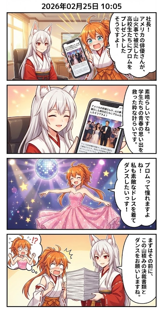 ハリウッド俳優がプロムをプレゼント！　毎日漫画10時 | の人気AIイラスト・グラビア