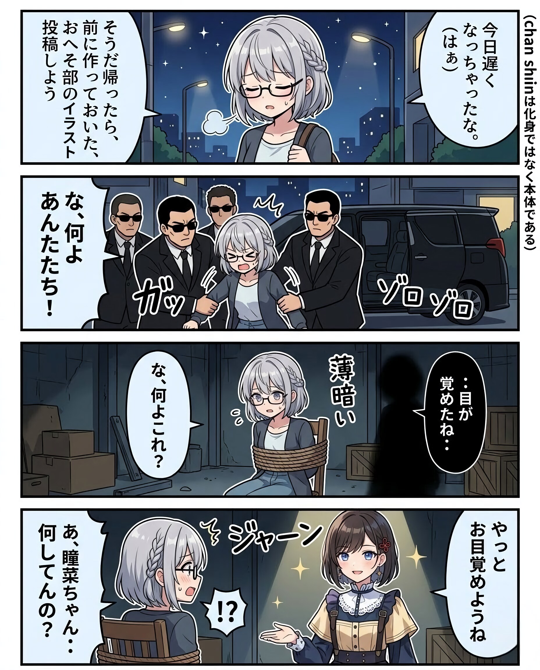 chan shin拉○事件？
