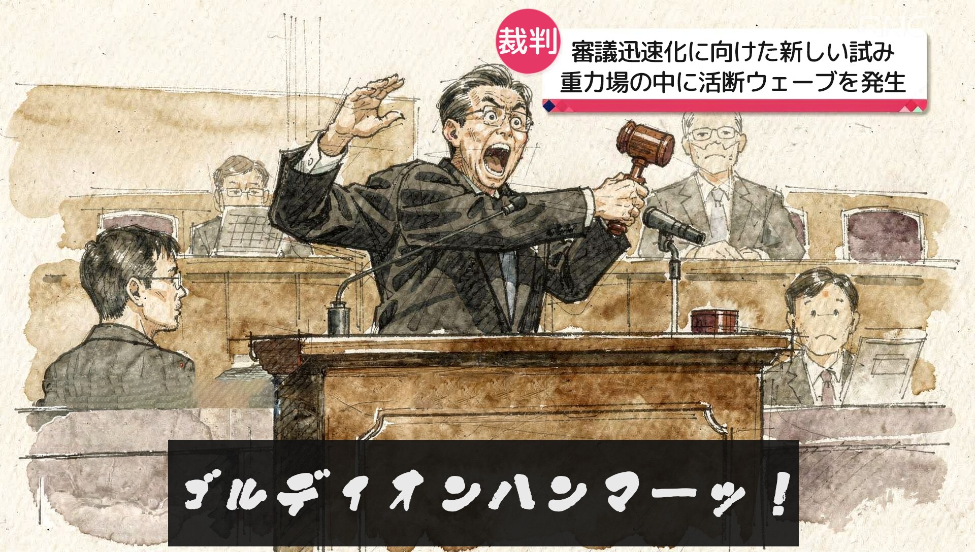 ハンマーコネクトッ！！