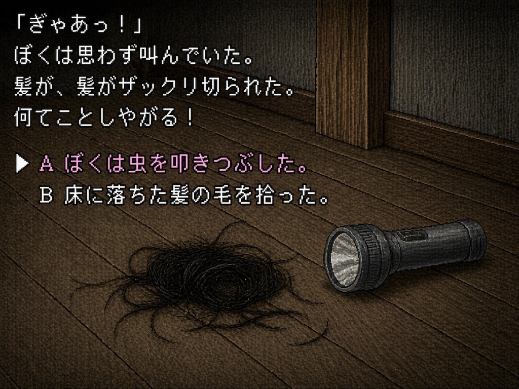 サウンドノベル 神切蟲