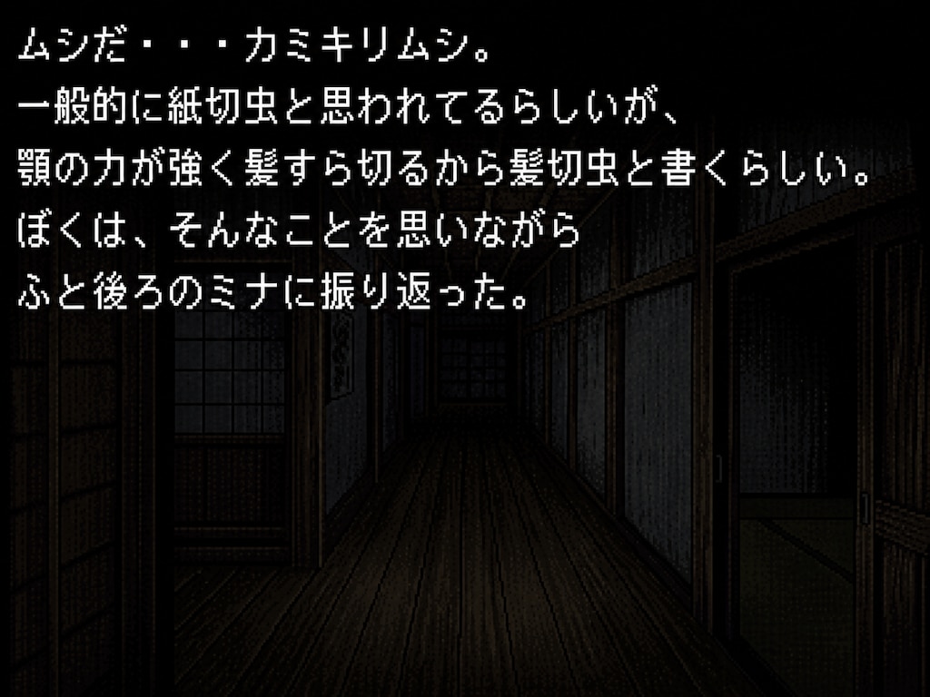 サウンドノベル 神切蟲