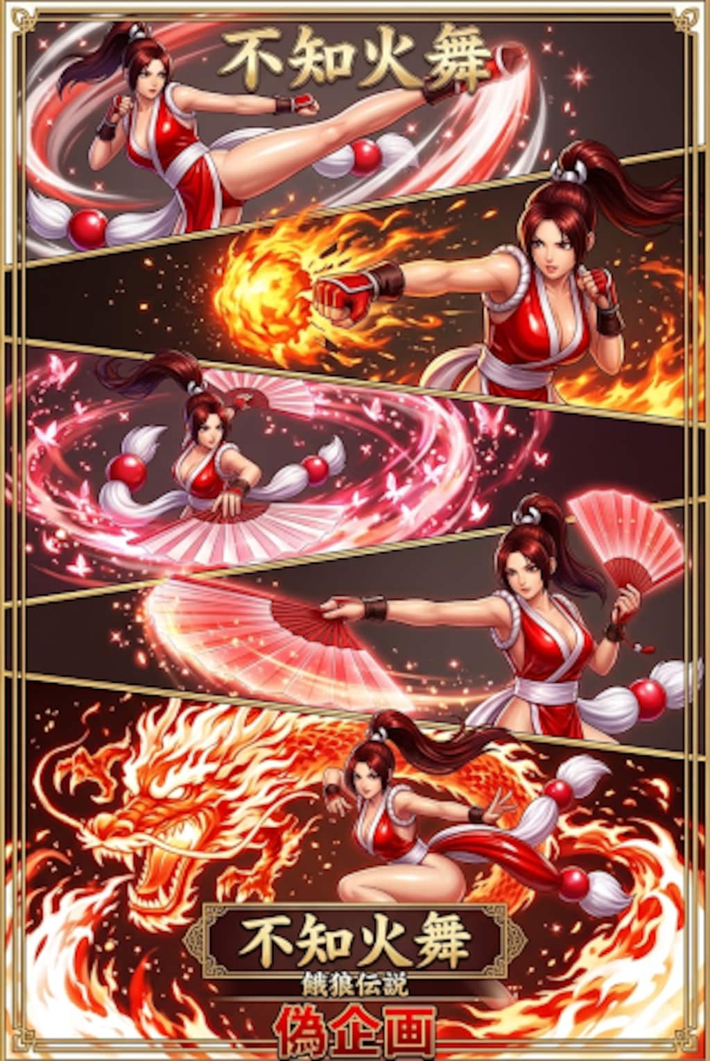 餓狼伝説　不知火舞