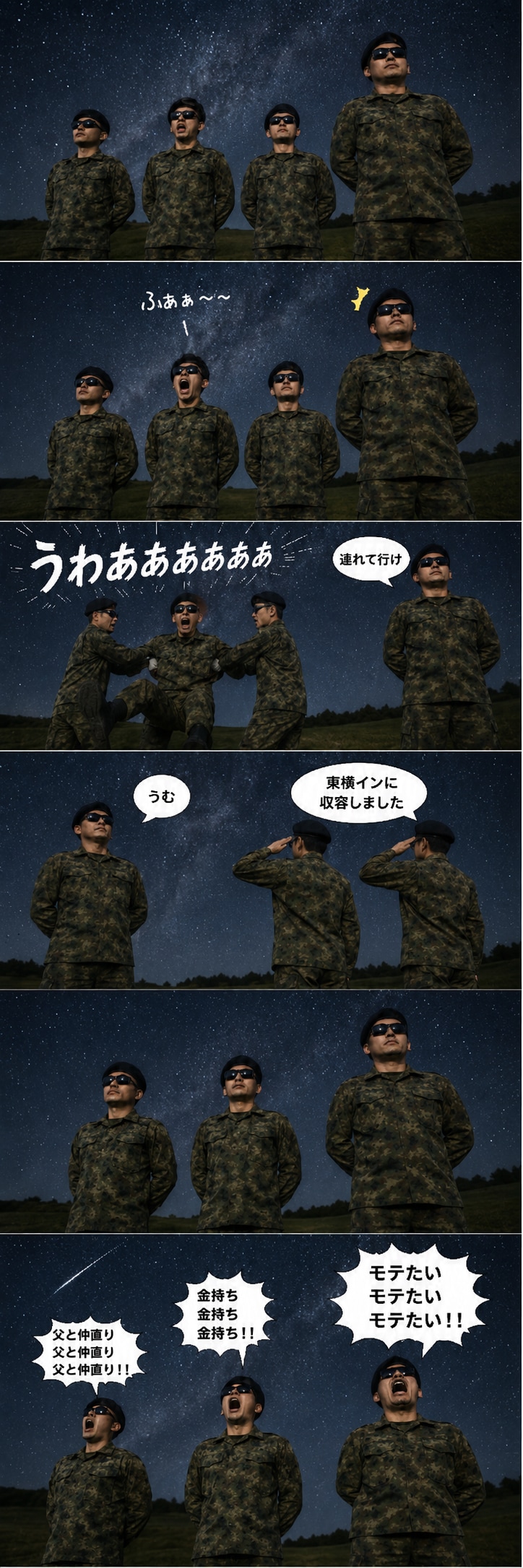 【漫画】深夜のミッション