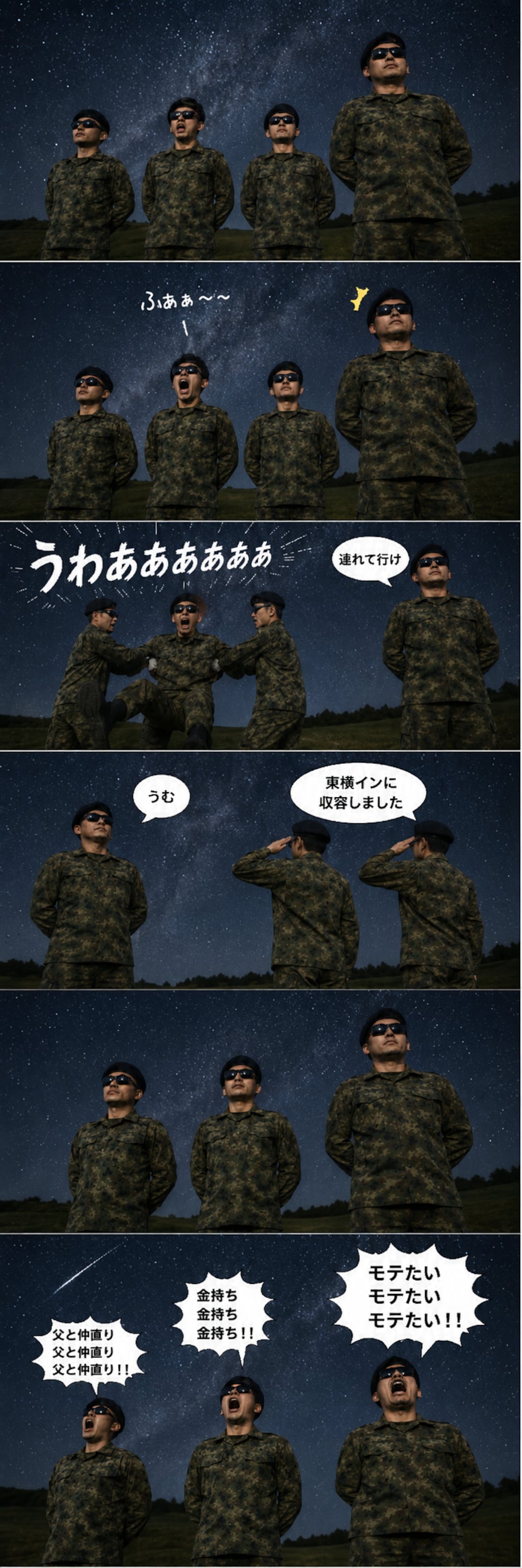 【漫画】深夜のミッション