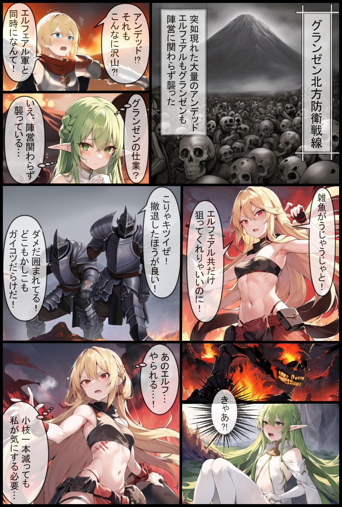 グランゼン北方防衛戦～共同戦線～.漫画ver