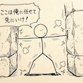 ここは俺に任せて先にいけ！ 3枚目
