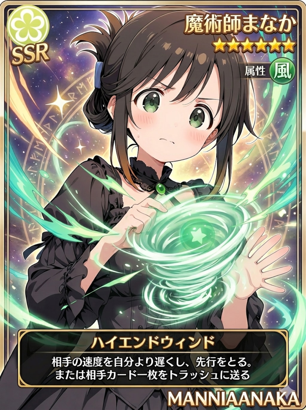 魔術師まなか完成！　(再投稿)