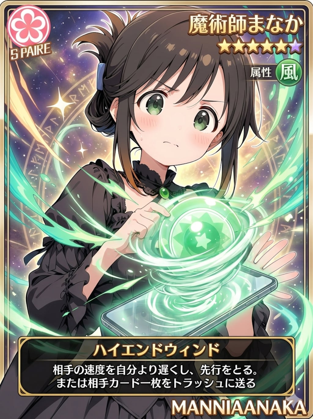 魔術師まなか完成！　(再投稿)