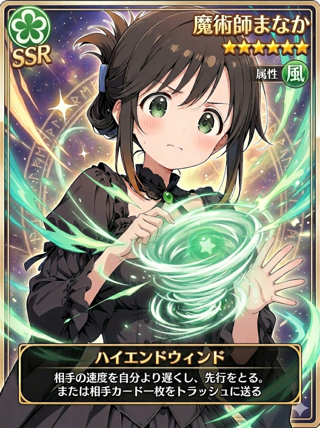 魔術師まなか完成！　(再投稿)