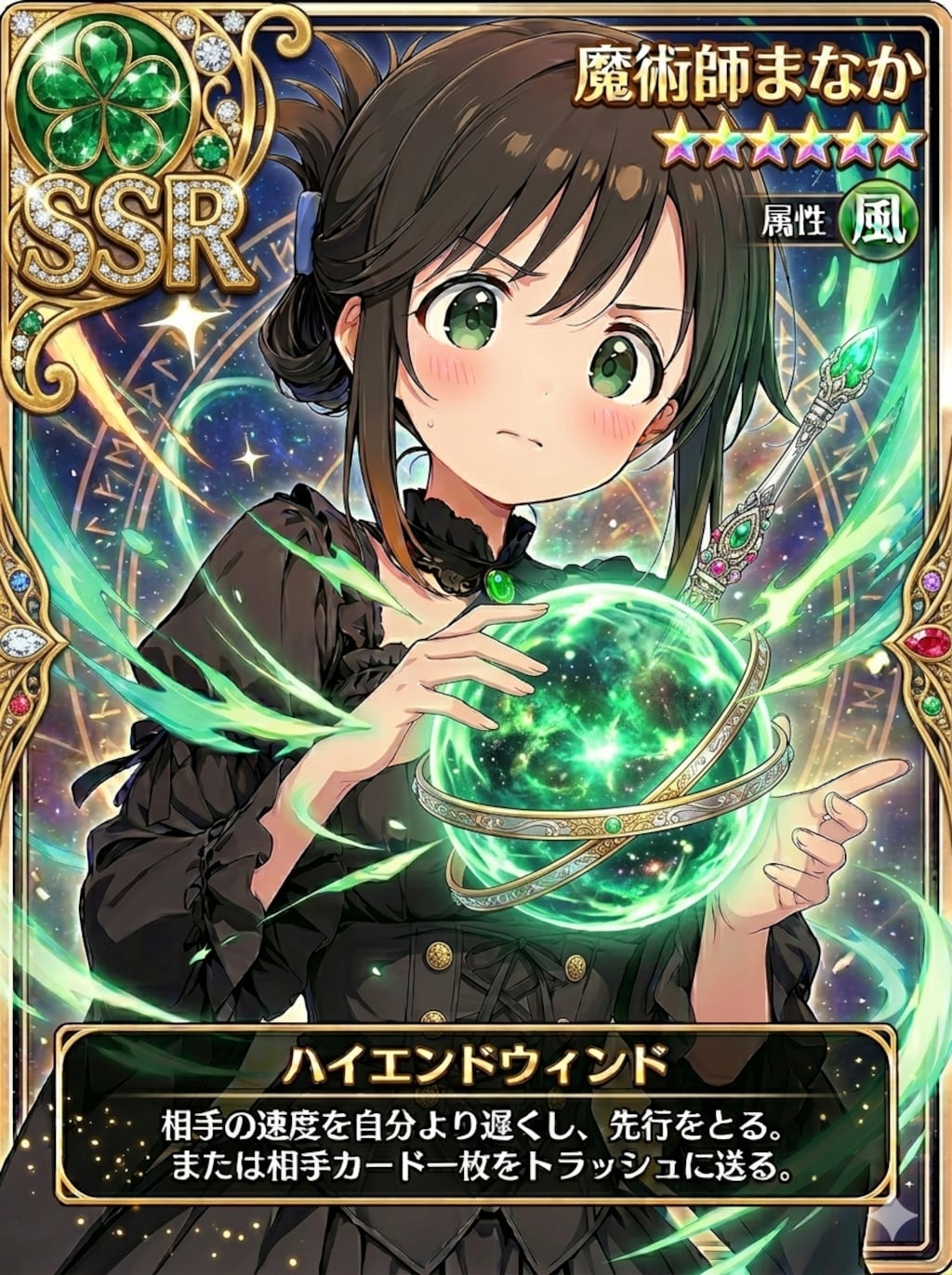 魔術師まなか完成！　(再投稿)