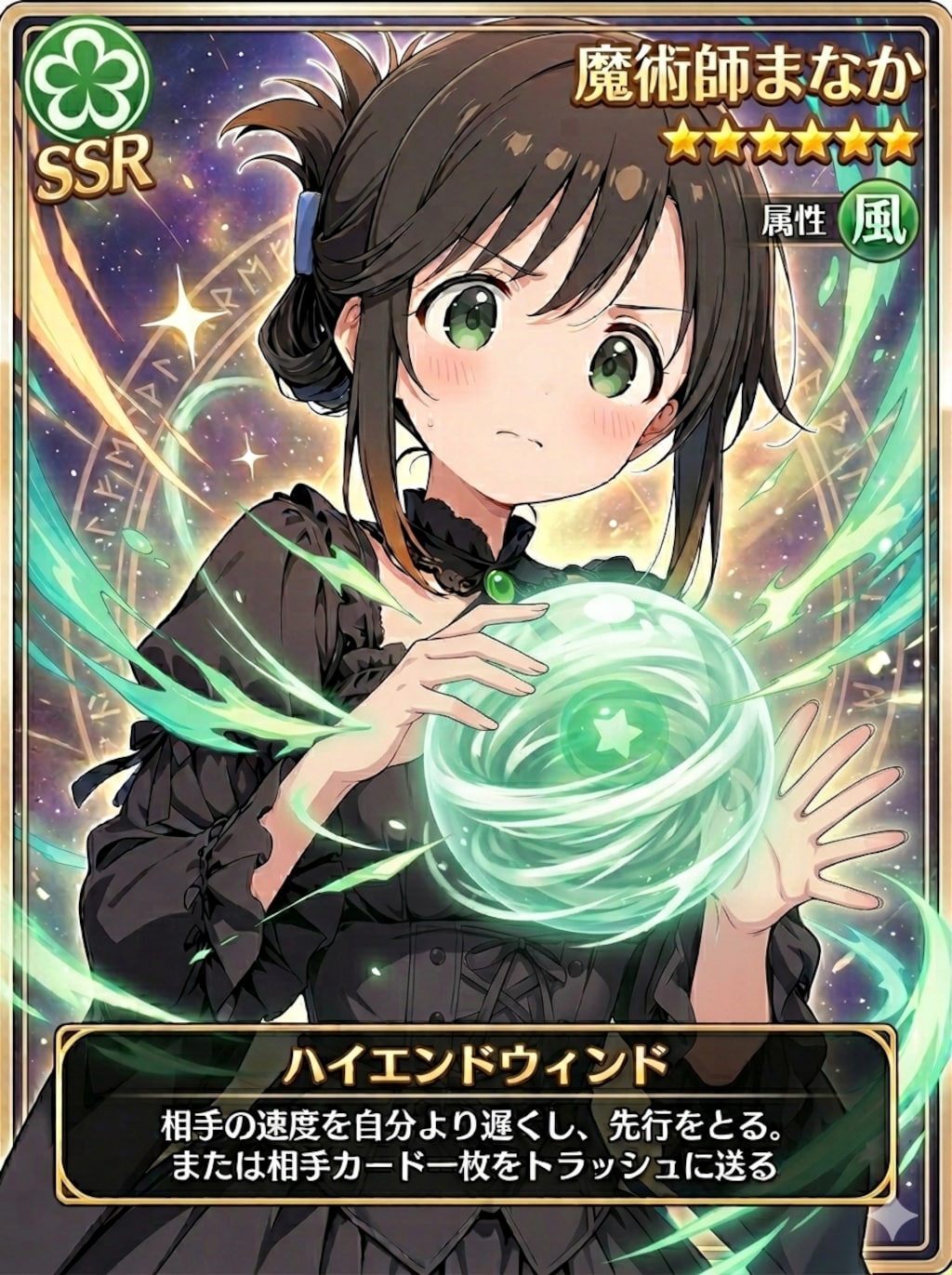 魔術師まなか完成！　(再投稿)