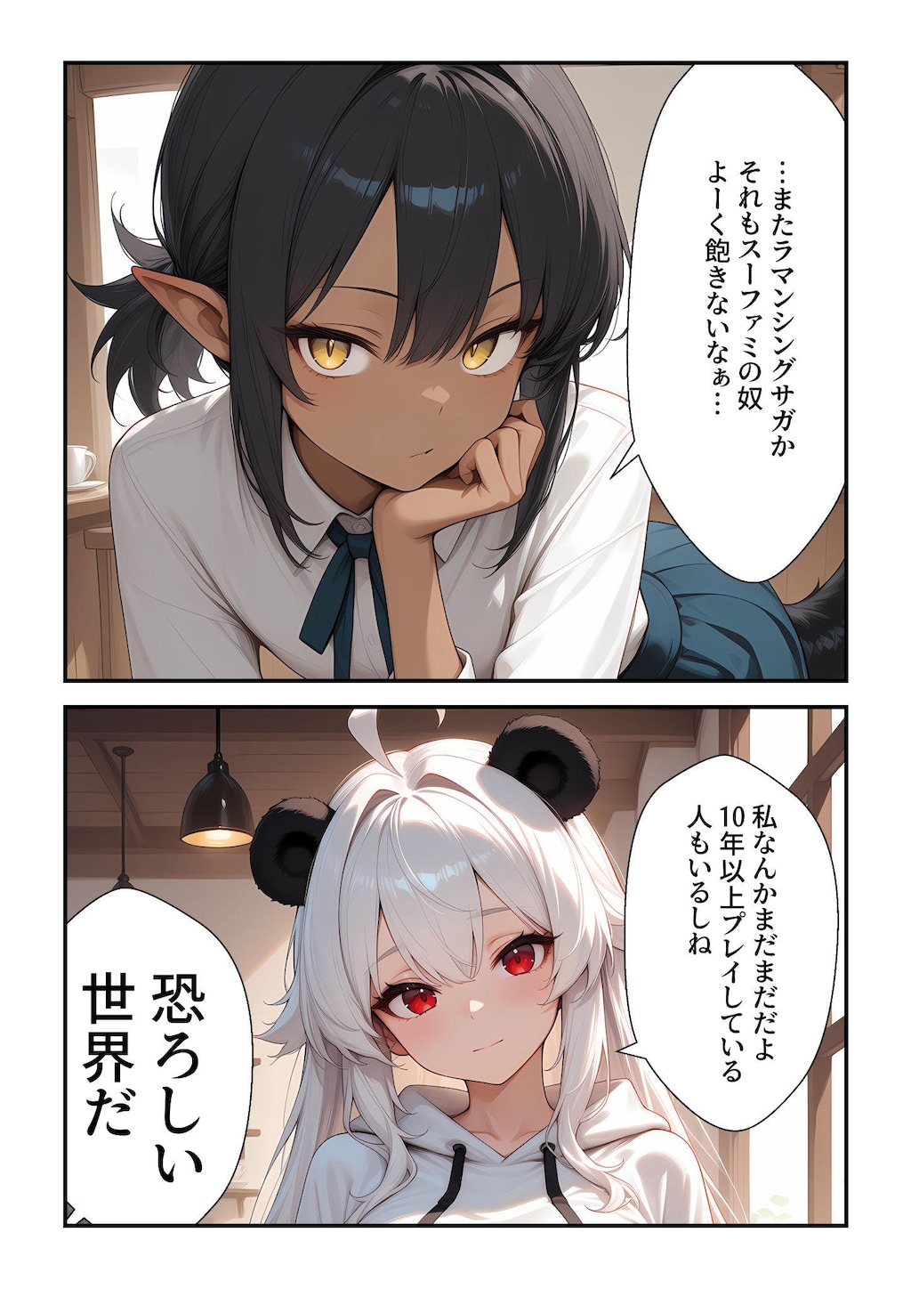 それでも世界は回っていく #1