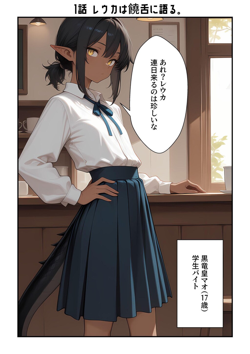 それでも世界は回っていく #1