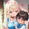 精通を手伝うエルフちゃん 2枚目