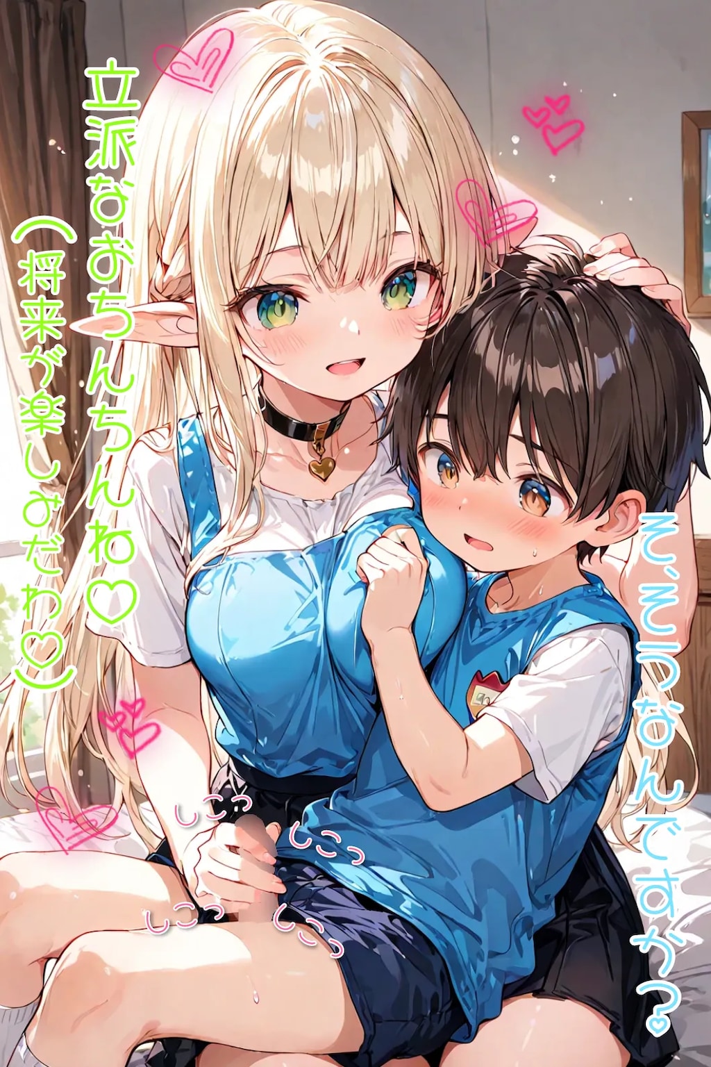 精通を手伝うエルフちゃん