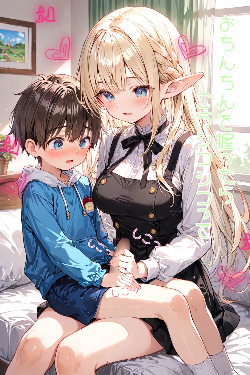 精通を手伝うエルフちゃん