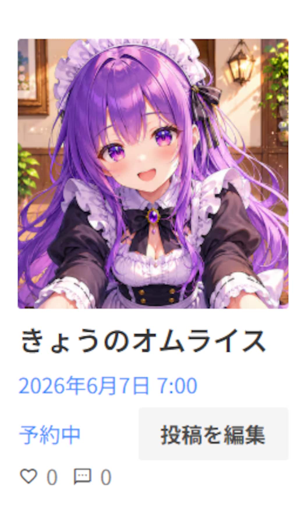 ゆうがたのオムライス