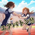 AIの考えるリレー 11枚目
