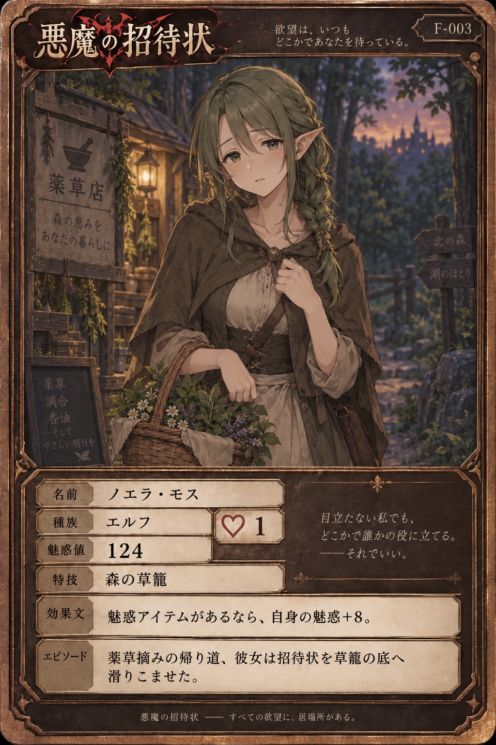 『悪魔の招待状』♡１カード