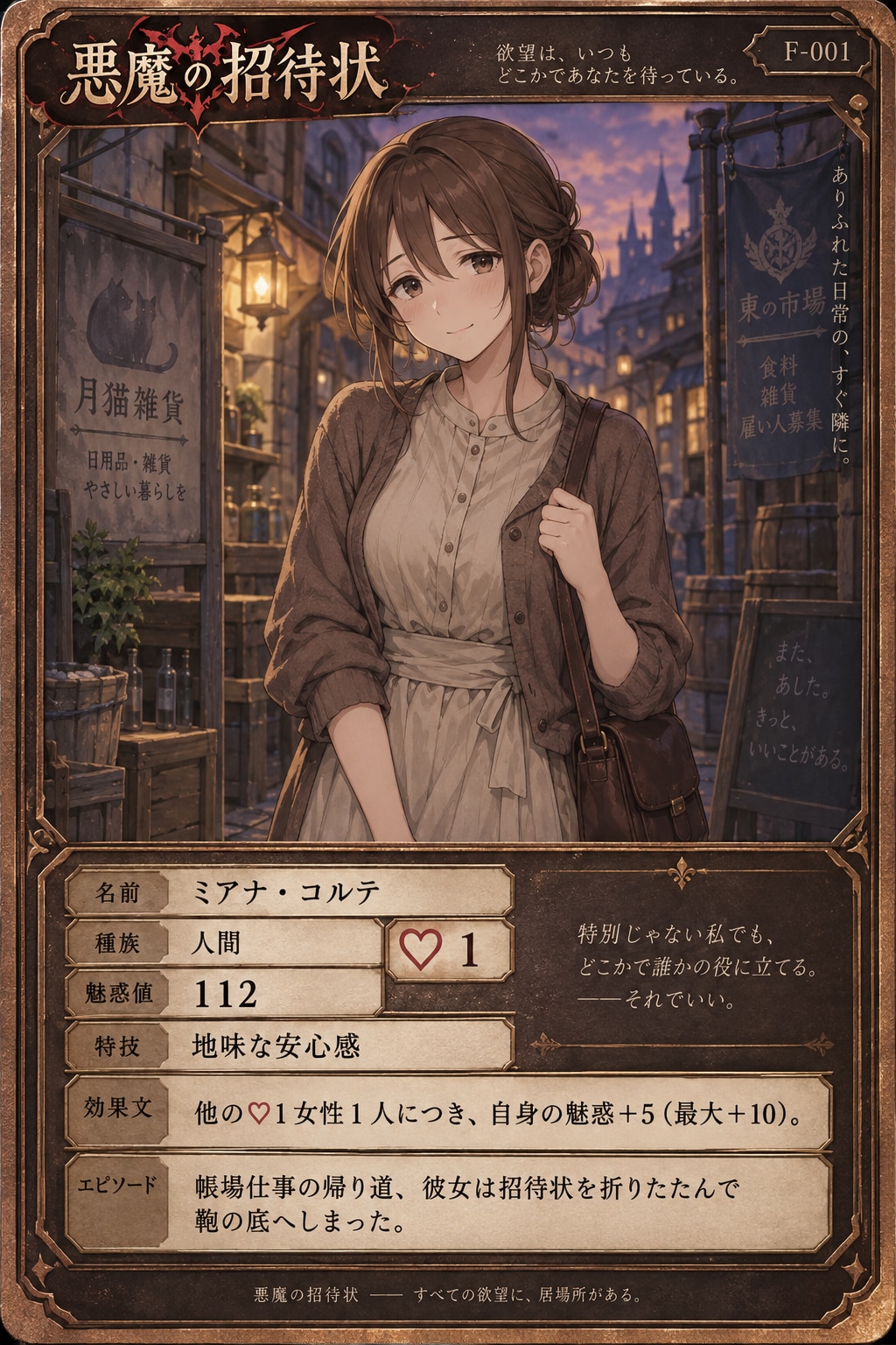 『悪魔の招待状』♡１カード