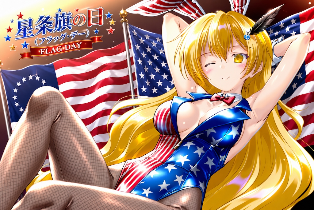6月14日は星条旗の日