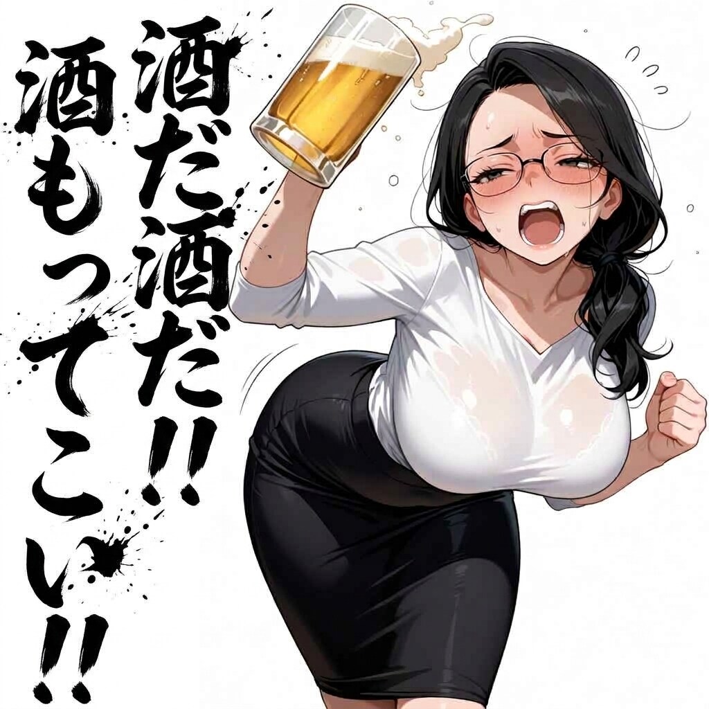 酒もってこい!!