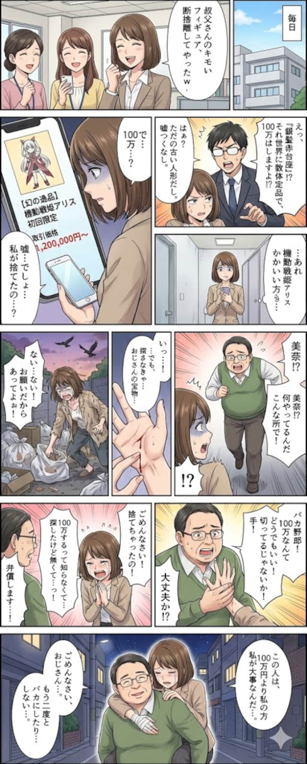 メスガキがわからせられる漫画
