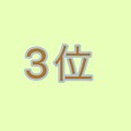 【ランキング発表】ドラゴン(ジャッジメント・ドラゴン)_20240918 7枚目