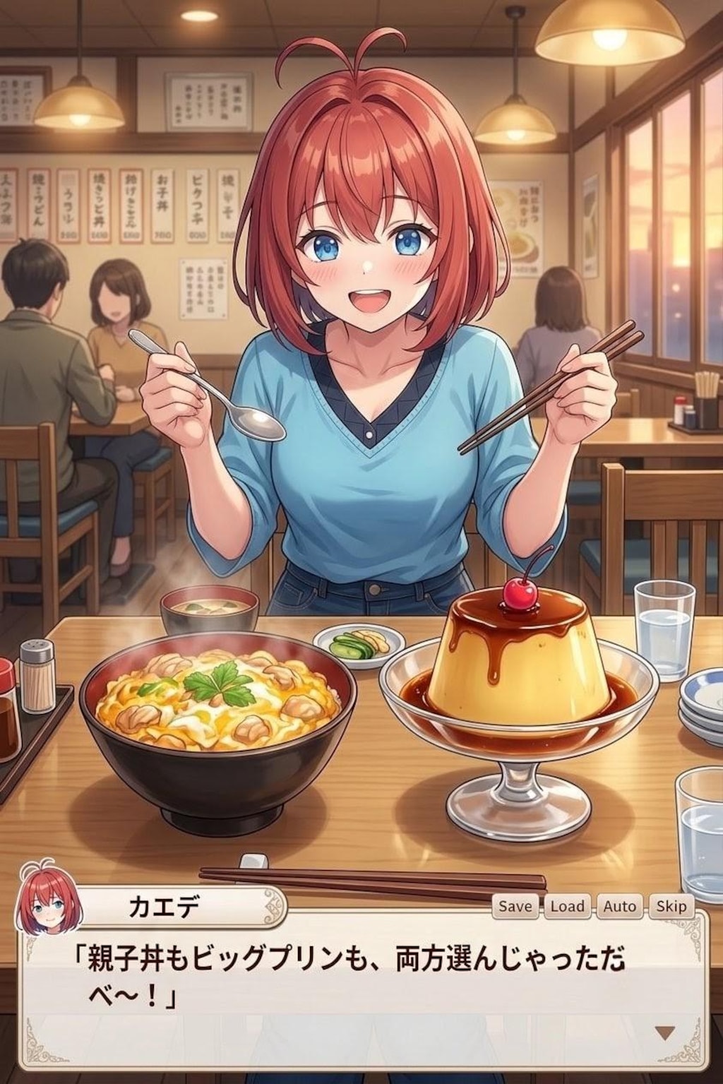 カエデの恋愛ゲームだべ